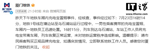 厦门地铁1号线充电宝冒烟 员工快速处理未影响运营