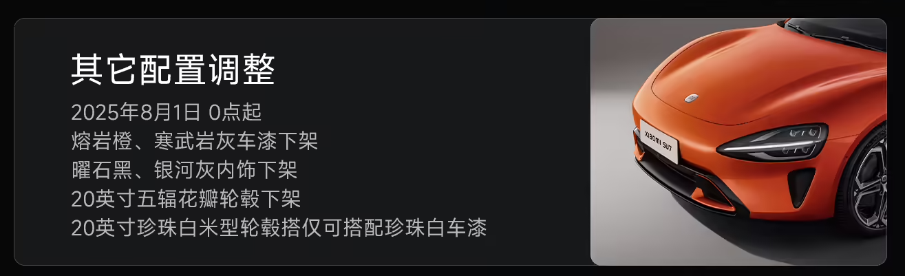 小米汽车调整SU7配置：优化生产提升交付效率