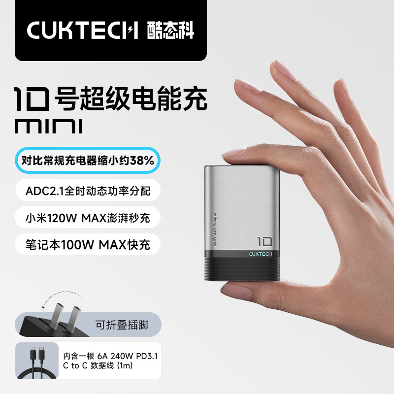 酷态科迷你超极充电宝支持小米120W快充，首发179元