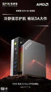 极摩客预热EVO-X2电竞版迷你主机：64GB内存+1TB固态，售价或达9999元
