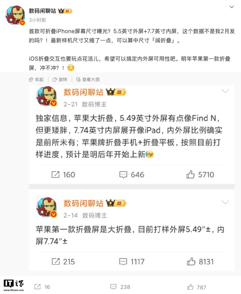 苹果首款折叠屏iPhone正测试新设计 搭配iOS 27软硬件优化