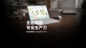 华为发布MatePad Pro 12.2英寸平板：OLED柔光屏 HarmonyOS 5系统 售价3999元起