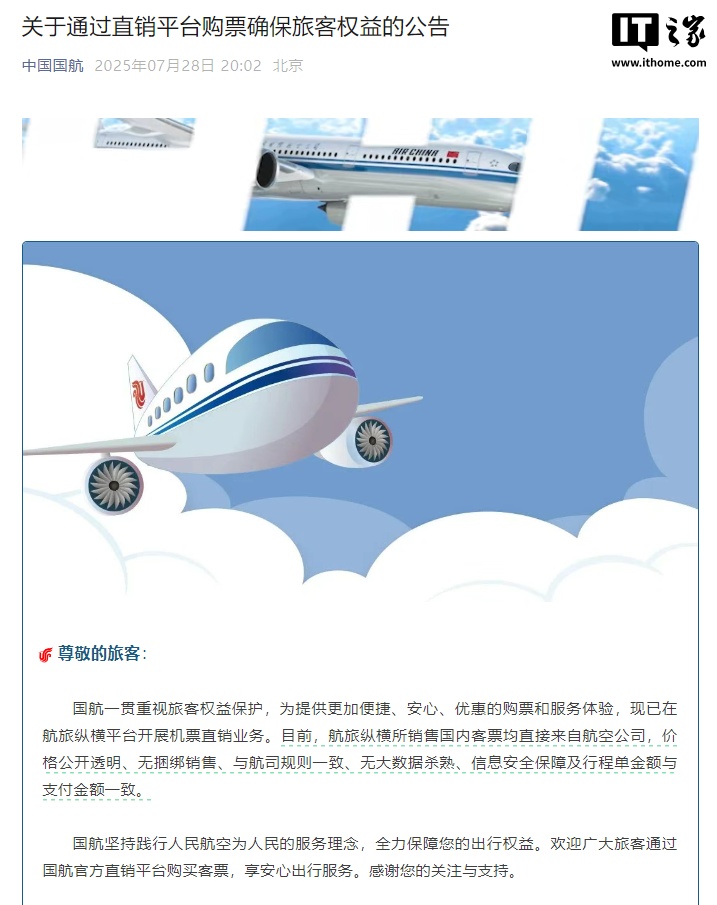 国航南航东航齐发公告 民航直销平台上线