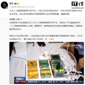 雷军：小米AIoT平台与350余高校合作，五年内培养5万学生