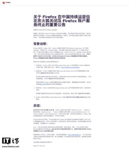北京火狐宣布关闭 运营 Firefox 但账户服务终止