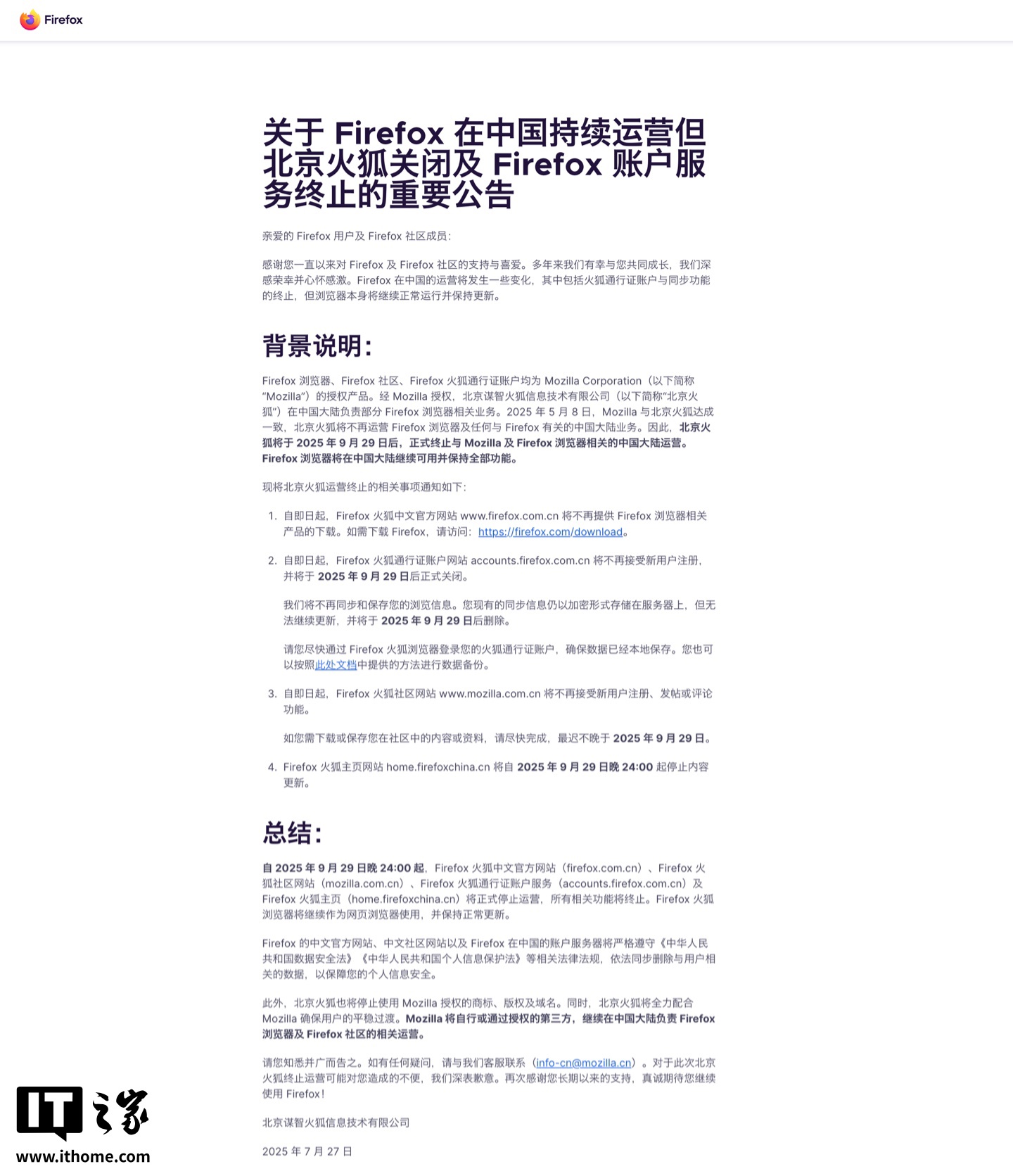 北京火狐宣布关闭 运营 Firefox 但账户服务终止