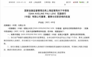 辛葆琏出任花旗银行董事长 曾参与瑞银证券设立
