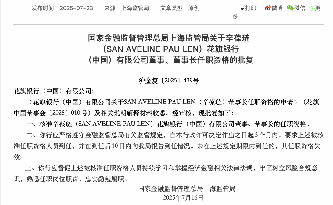 辛葆琏出任花旗银行董事长 曾参与瑞银证券设立