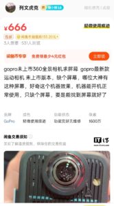 GoPro Max 2 原型机曝光 全景相机市场再掀波澜
