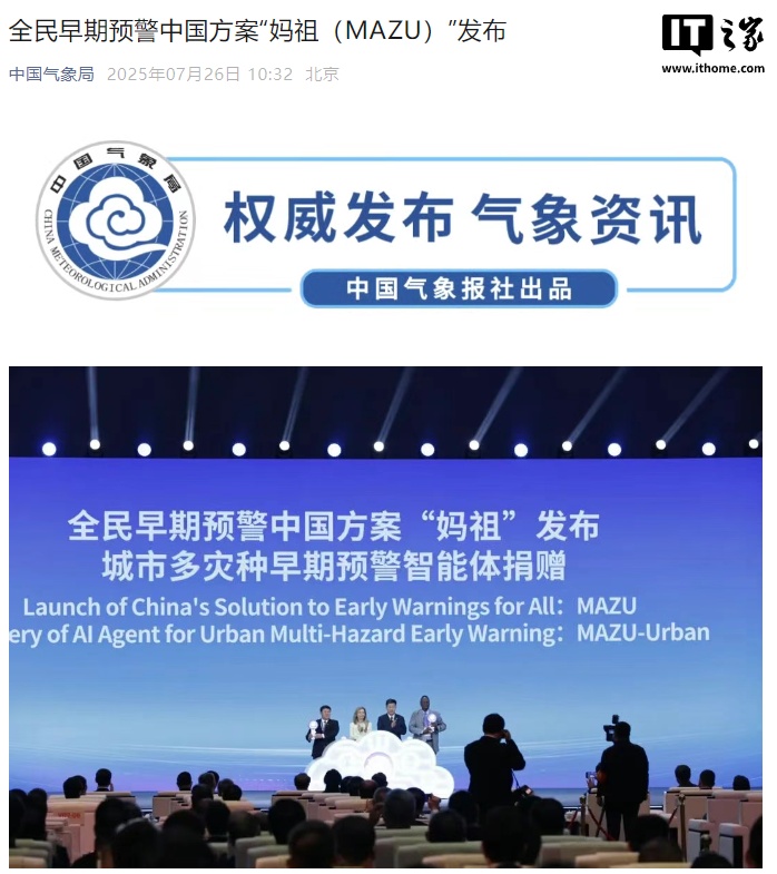 中国气象局推出“妈祖”AI预警系统