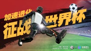 中国足球新希望：RoboCup机器人足球世界杯巴西开赛