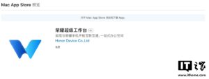 荣耀超级工作台登陆macOS 支持手机平板文件共享与笔记同步