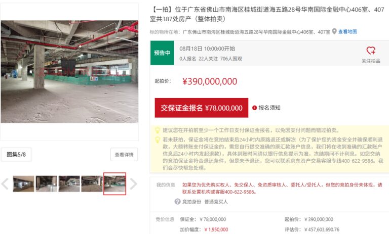 富力佛山金融中心387套房产将整体拍卖 起拍价3.9亿