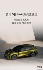 领克0708激光雷达版下月发布 搭载英伟达Thor-U芯片