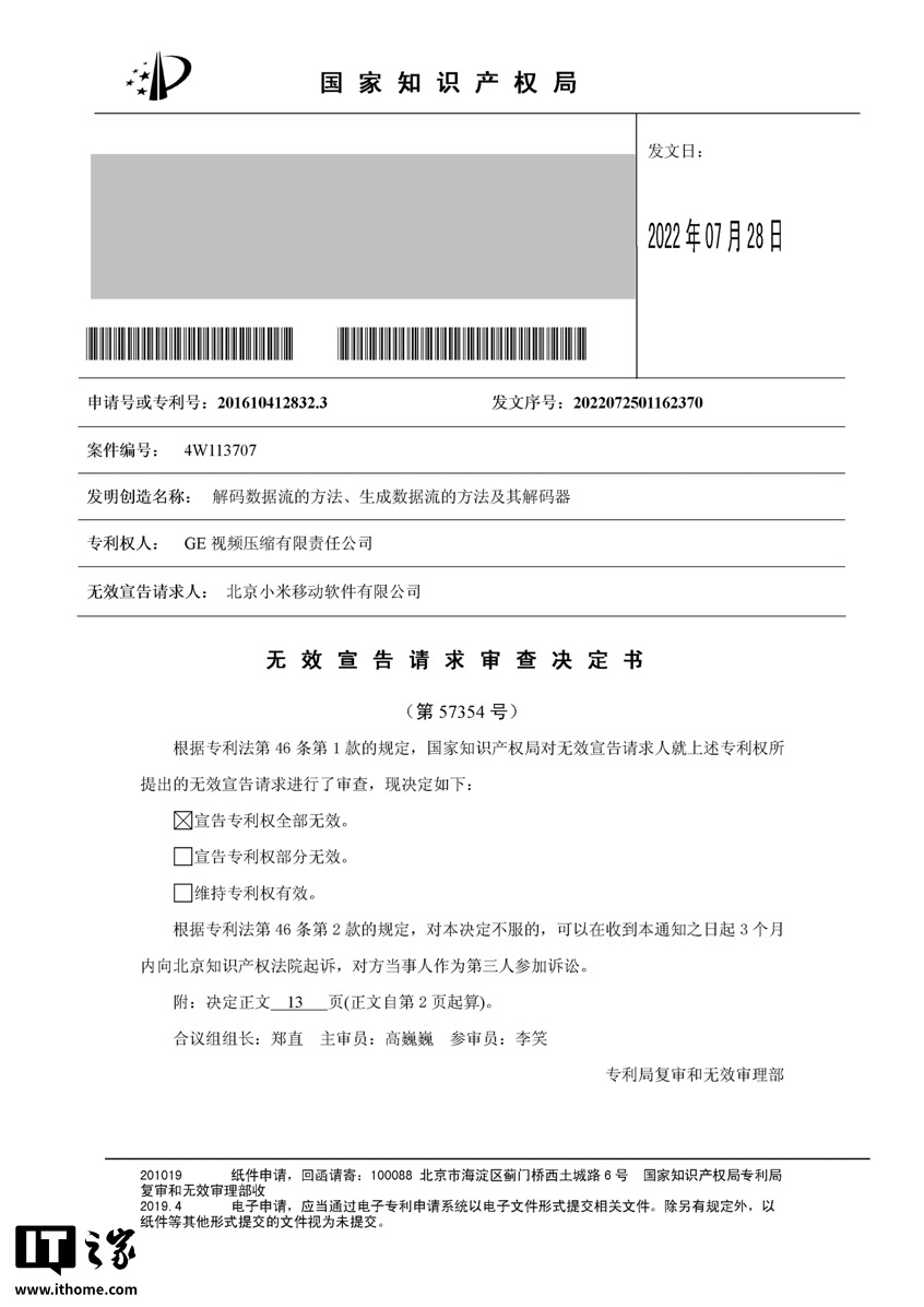 最高法裁定：小米胜诉HEVCH.265专利战