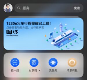 华为鸿蒙系统上线12306火车行程提醒 覆盖购票改签等场景