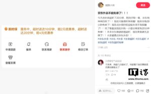 京东回应：外卖超时20分钟免单政策因准时率提升而取消