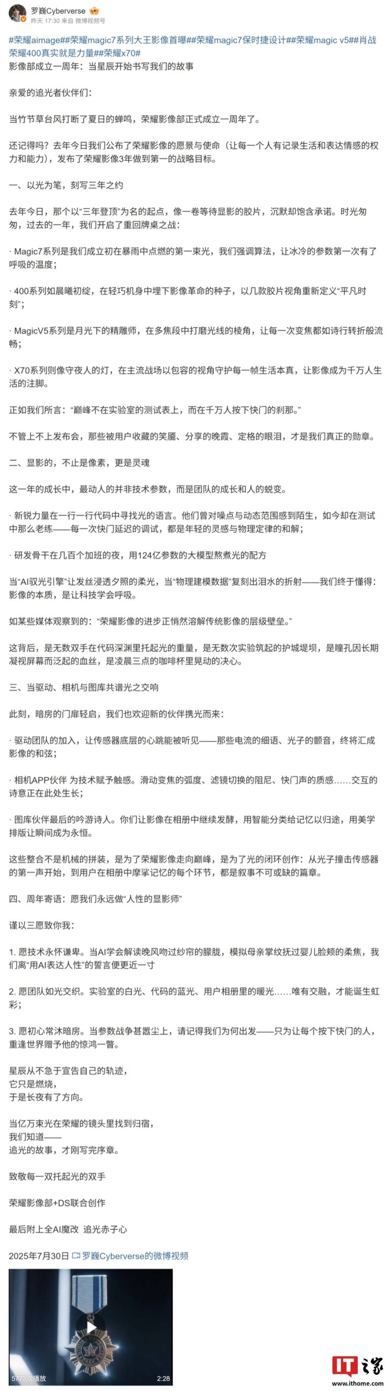 荣耀影像部成立一周年，罗巍：巅峰不在实验室