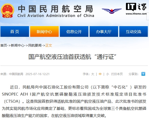 中国石化AEH I航空液压油获适航认证 我国成全球第三生产国