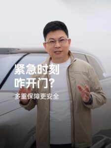 问界M8纯电版标配CPM模块 保障碰撞后车辆解锁安全