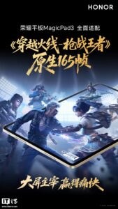 荣耀平板 MagicPad3 适配《穿越火线-枪战王者》165 帧