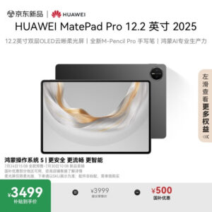 华为MatePad Pro 12.2英寸版降价300元开售