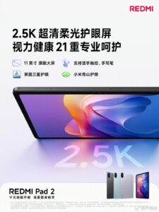 小米Redmi Pad2平板开售：11英寸护眼屏 支持湿手触控和手写笔