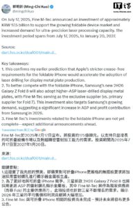 苹果折叠屏iPhone将采用三星Z Fold 8同款无折痕屏幕