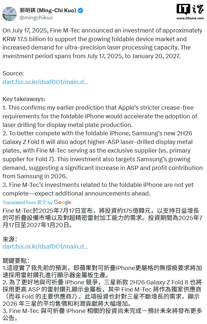 苹果折叠屏iPhone将采用三星Z Fold 8同款无折痕屏幕
