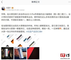 iQOO 5 Pro设计图曝光 灵感源自速度美学与赛车运动