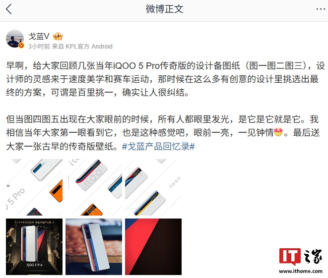 iQOO 5 Pro设计图曝光 灵感源自速度美学与赛车运动