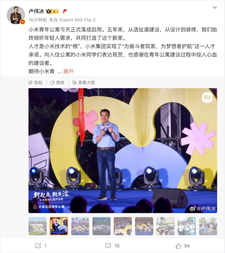 卢伟冰宣布：小米青年公寓今日启用，兑现“为奋斗者筑家”承诺