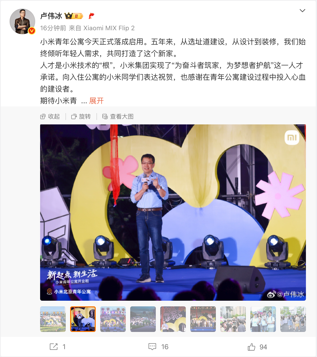 卢伟冰宣布：小米青年公寓今日启用，兑现“为奋斗者筑家”承诺
