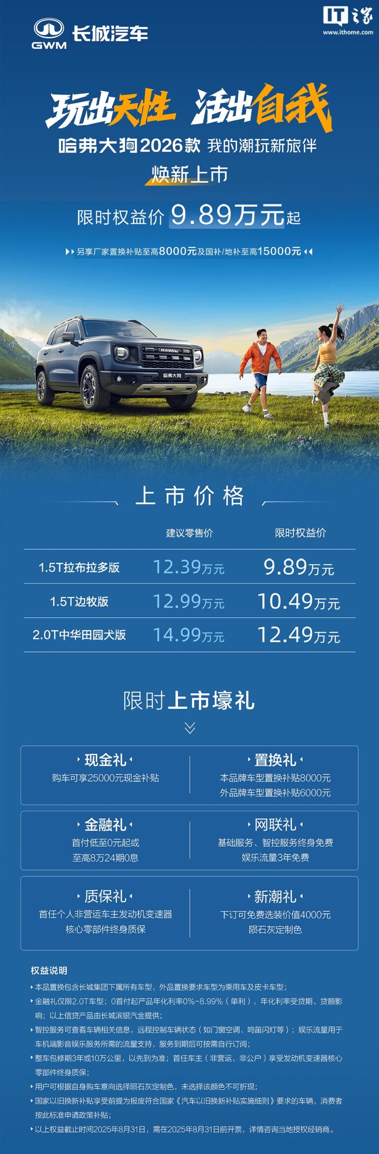 2026款哈弗大狗上市：设计更新 智能升级 9.89万起售