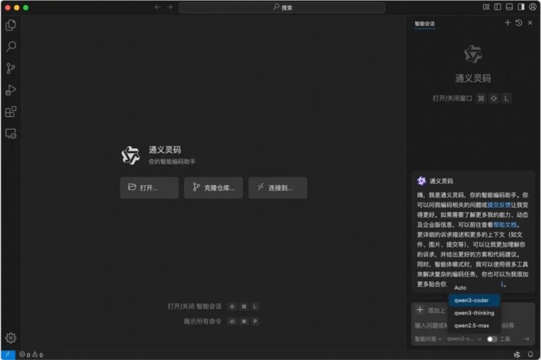 通义灵码推出Qwen3-Coder 免费不限量使用