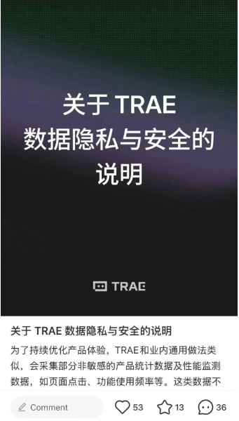 字节跳动AI编程工具Trae IDE被指关闭遥测仍上传数据