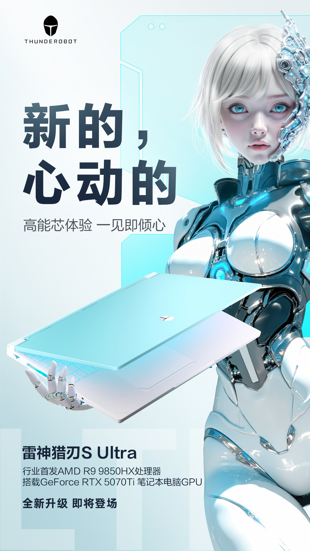 AMD首发锐龙9 9850HX 雷神猎刃S Ultra游戏本预热中