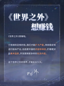 网易游戏《世界之外》回应涨价换人争议并道歉