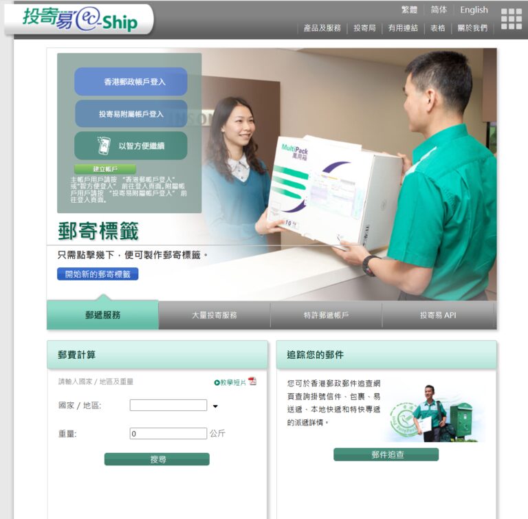 香港邮政遭网络攻击 “投寄易”用户资料泄露
