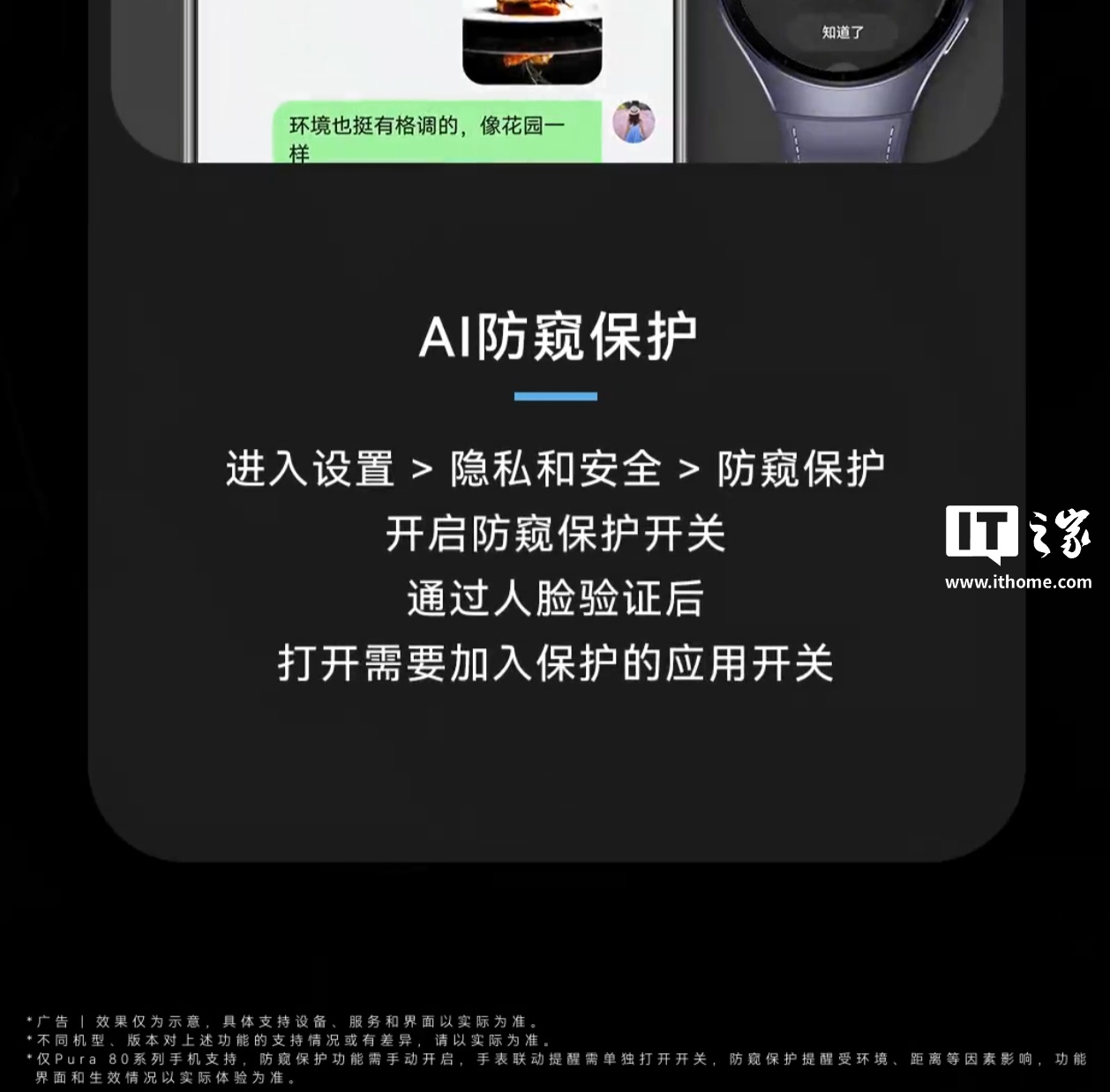 华为鸿蒙系统“防窥保护”将登陆Mate 70系列部分机型