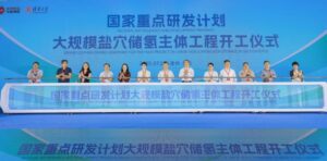 国家重点研发计划“大规模盐穴储氢”工程开工