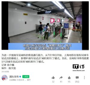 上海123座地铁站“闸机常开” 刷卡扫码秒过