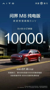 鸿蒙智行问界 M8 纯电版离地间隙 180mm 支持 700mm 涉水