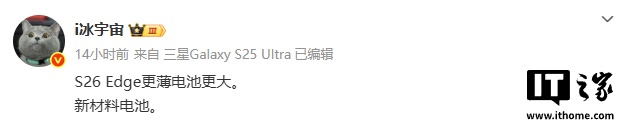三星S26 Edge或更薄电池更大