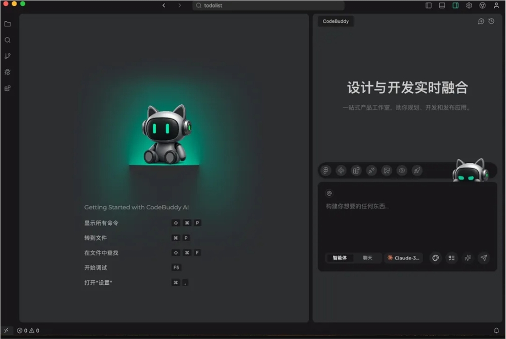 腾讯云发布CodeBuddy AI IDE：用自然语言提需求 无需写代码