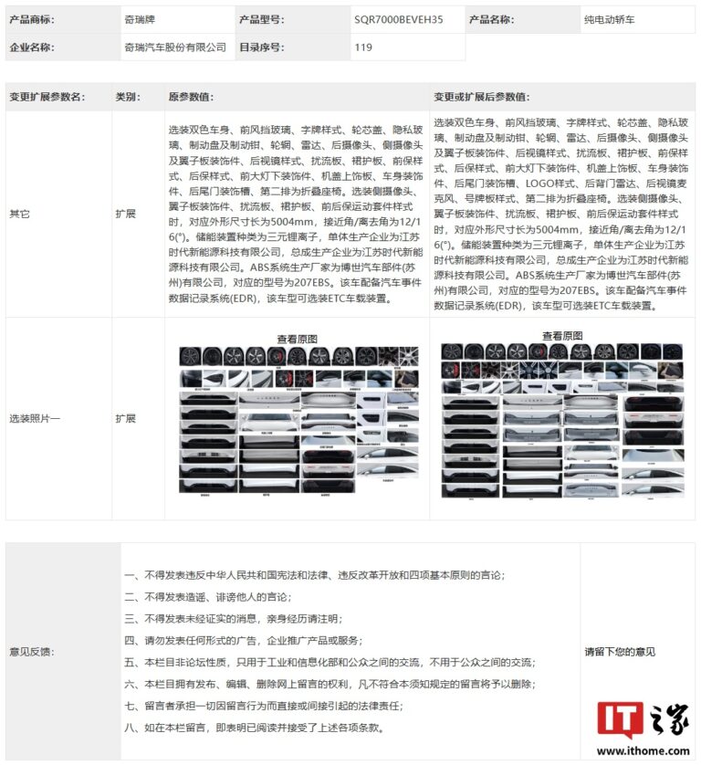 鸿蒙S7轿车申报：车标实装 智驾硬件升级