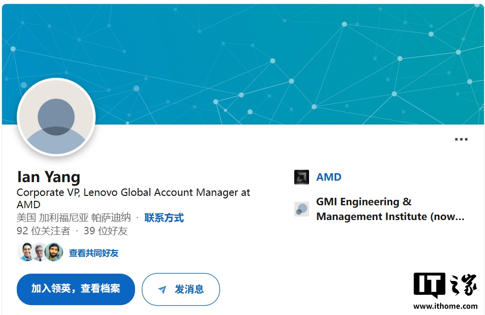 英特尔前中国区总裁杨旭转投AMD