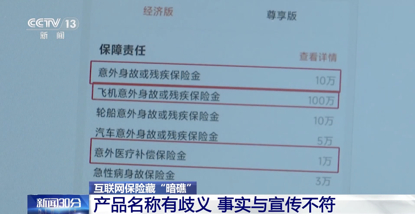 央视曝光：互联网保险理赔难题