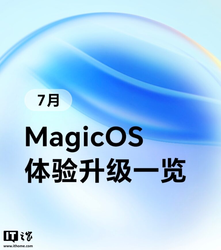荣耀互联扩展支持，80余老机型可享MagicOS 8.09.0系统