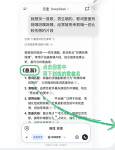 腾讯元宝接入QQ音乐：模糊搜歌即听